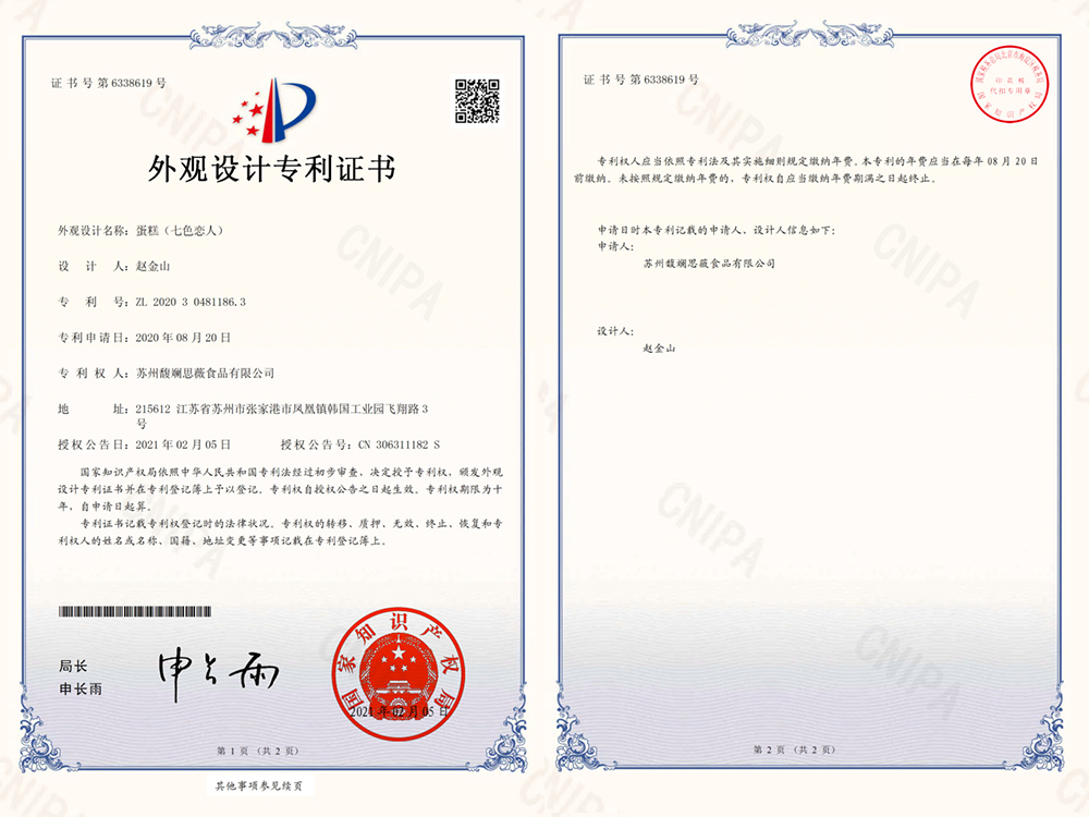 七色戀人專利證書