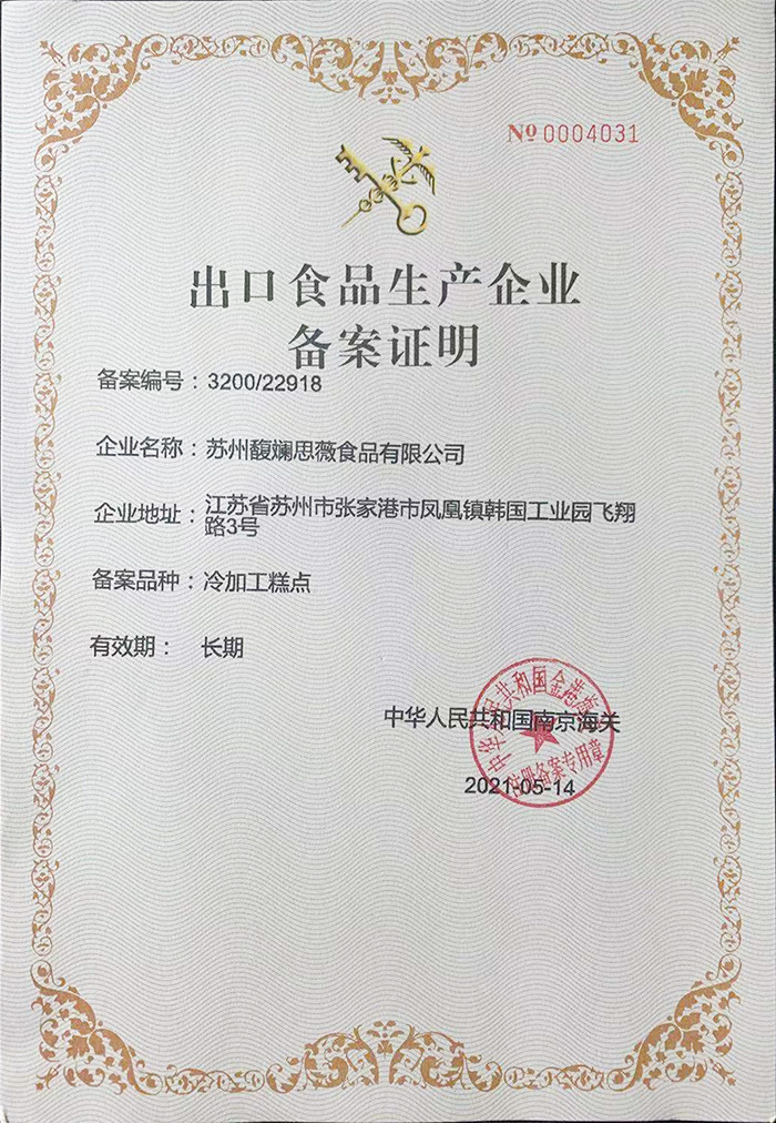 出口食品生產(chǎn)企業(yè)