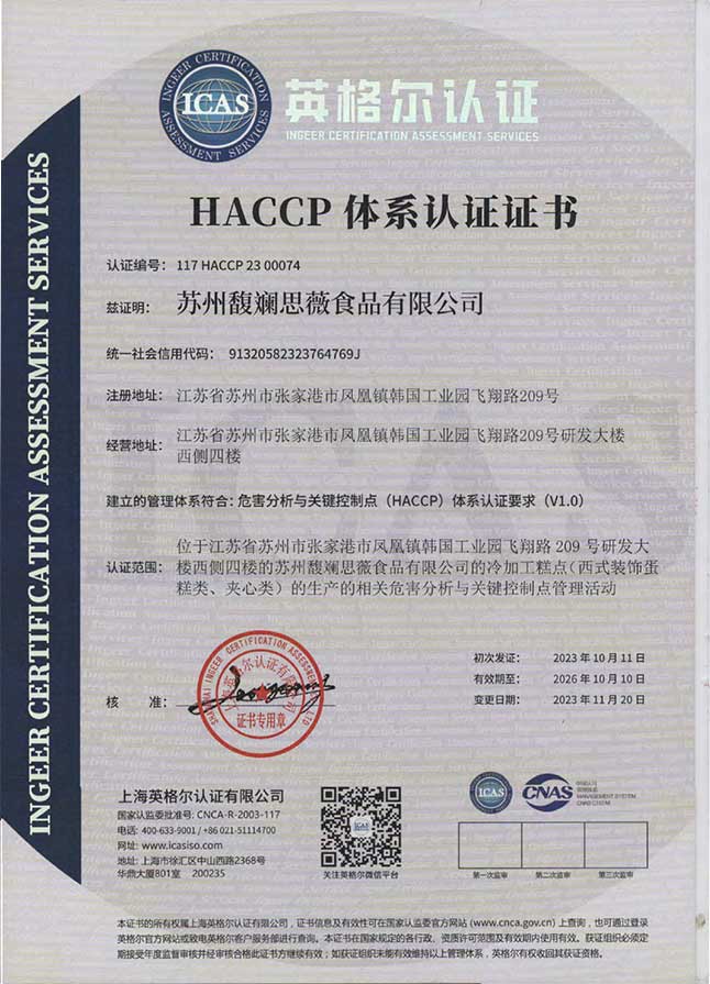 HACCP體系認(rèn)證證書